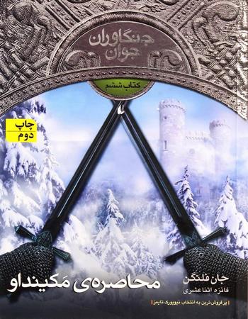 محاصرهٔ مکینداو
